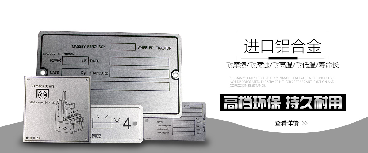 上海标牌铝牌制作：澳门澳门澳门精准大全质机械铭牌