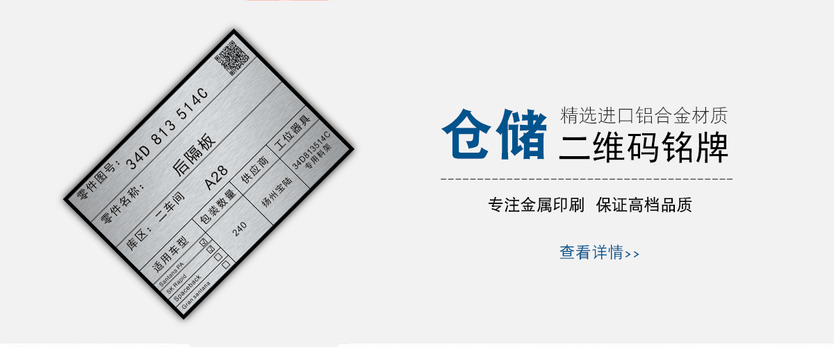 广州标牌铝牌制作：仓储物流条码二维码
